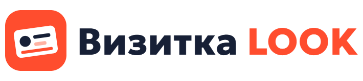 Визитка LOOK